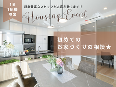 【久御山展示場】1日1組様限定！初めてのお家づくりの相談★のメイン画像