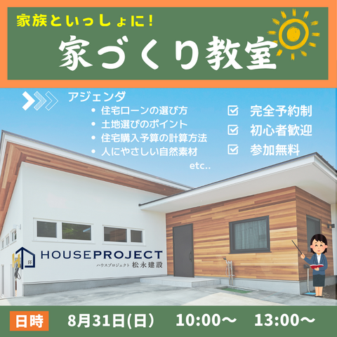 家族といっしょに！　家づくり教室のメイン画像