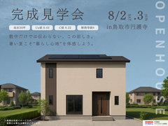 鳥取店【8月2日・3日｜完成見学会】15帖とは思えないLDKとアーチ壁が彩るやさしい住まいのメイン画像