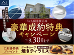  アイパーク佐賀（複合型住宅展示場）　平屋フェスのメイン画像