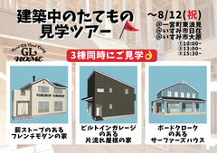 【建築中の たてもの 見学 ツアー】構造見学会🏡のメイン画像