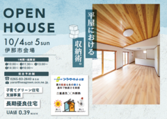 完成見学会【長野県伊那市】平屋における収納術のメイン画像