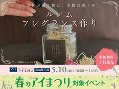 高知展示場　母の日の贈り物にも🎁ルームフレグランス作りのメイン画像