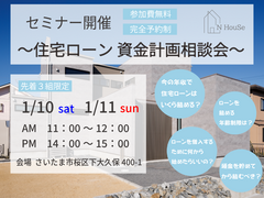 住宅ローン資金計画相談会　N HouSe(エヌハウス)のメイン画像