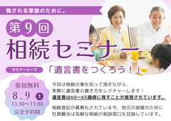 相続セミナー【遺言書をつくろう！】のメイン画像