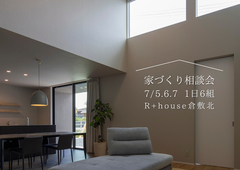 あなただけの。家づくり相談会🏡のメイン画像