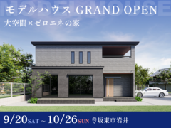【10月26日まで】大空間×ゼロエネの家 #吹抜けのメイン画像