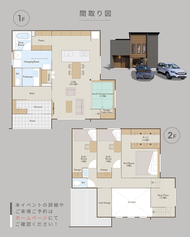 【寒河江市・東根市】2週連続完成見学会の間取り画像