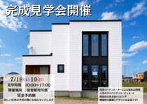 【デザイン住宅完成見学会in田舎館】のメイン画像