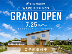 【スキップフロアで自遊に暮らす『リニューアルWAVE』GRAND　OPEN！のメイン画像