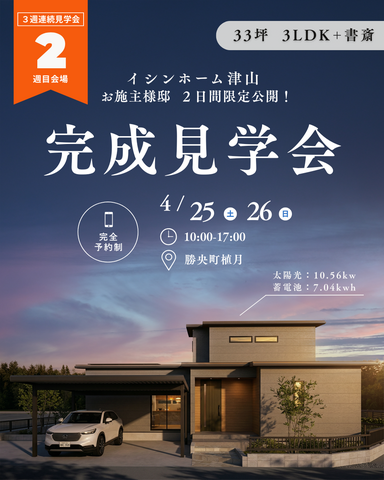 ゆとりある暮らしを叶える、賢い動線の住まい【勝央町植月】のメイン画像