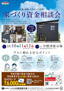 家づくりで一番気になる『お金』のこと、聞いてみませんか？資金相談会開催！ 中標津展示場のメイン画像