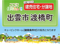 【土地・平屋建売】出雲市渡橋町→イオンモールまで徒歩5分、徒歩圏内で生活できて自動車要らずのメイン画像