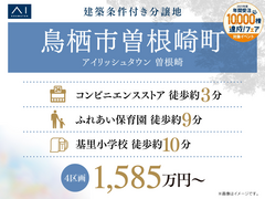 鳥栖展示場　アイリッシュタウン曽根崎　建築条件付き分譲地のメイン画像