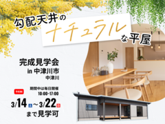 【平屋見学会】家事がはかどる間取りの工夫が魅力の平屋のメイン画像