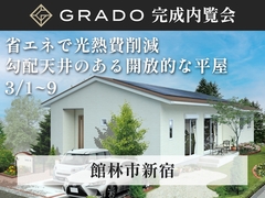 【3月9日まで】勾配天井のある開放的な平屋 #創エネ #全館空調のメイン画像