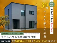 アイフルホーム米沢店 花沢町展示場 来場予約のメイン画像