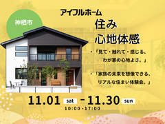 子育て家族のための等身大のお家まるごと見学会のメイン画像