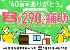 【焼津店】国のGX志向型住宅の基準をクリア 総額最大290万円の補助金で🉐に建てる！のメイン画像