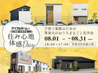 【花巻店】子育て家族のための等身大のお家まるごと見学会のメイン画像
