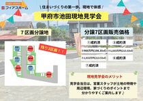 【甲府市池田】現地見学会のメイン画像