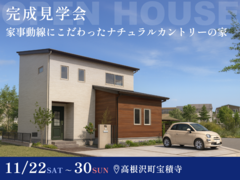 【11月30日まで】家事動線にこだわったナチュラルカントリーの家 #ファミクロ #ランドリールームのメイン画像