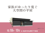 家の森展示場　ぬりえスタジアム！　【来場予約】のメイン画像