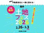 アイパーク敦賀（複合型住宅展示場）　土地フェス®2024のメイン画像
