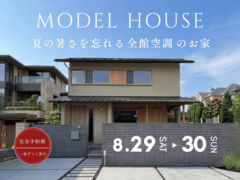 【モデルハウスオープン！】奈良の暑さを忘れる。エアコンいらず、心地よい温度で過ごせる全館空調のお家のメイン画像