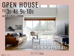 アイパーク金沢（複合型住宅展示場）　《金沢市土清水》吹き抜けが広がる開放感あふれる住まい　完成見学会のメイン画像