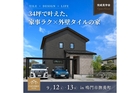 延床34坪で叶える！2階水回りで洗濯完結＆リビングが散らからない家事ラクの家  in鳴門市のメイン画像