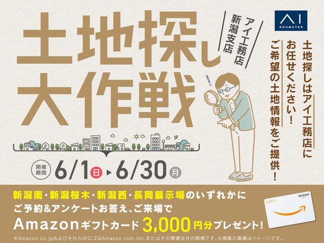 土地探し大作戦のメイン画像