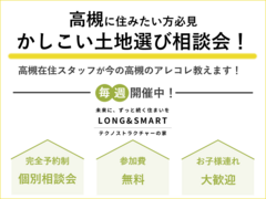 《高槻市で土地探し中の方必見！》のメイン画像