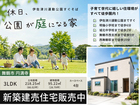 土地付き新築住宅　舞鶴市円満寺のメイン画像