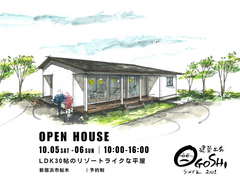 新居浜市で完成見学会のメイン画像