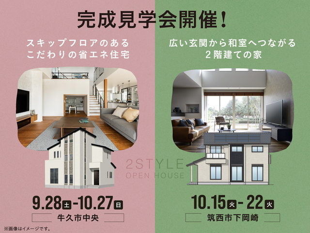 2棟完成見学会開催のメイン画像