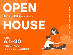 【 平屋 】働くママ応援キャンペーンのメイン画像