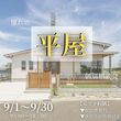 ✨宿泊体験✨で「外断熱＋二重通気工法」を体感しよう♪のメイン画像