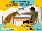 ＜四国中央市＞高気密・高断熱＆子育てしやすい家づくり相談会【アイフルホーム川之江店】のメイン画像