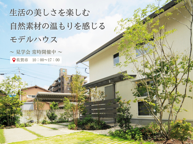 【完全予約制】モデルハウス見学会のメイン画像
