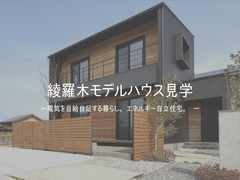 綾羅木モデルハウスのメイン画像