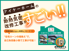 ≪世田谷店≫断熱リフォーム相談会のメイン画像