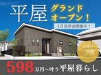 【益田店】家づくり・土地相談会のメイン画像
