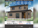 宇都宮展示場　宇都宮市上戸祭　完成見学会のメイン画像