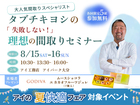 アイパーク大分　タブチキヨシの理想の間取りセミナーのメイン画像