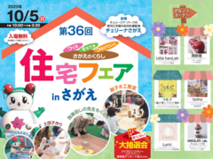 第16回住宅フェア in さがえのメイン画像