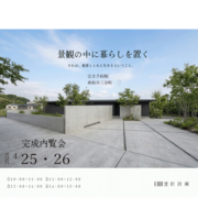 景観の中に暮らしを置くのメイン画像