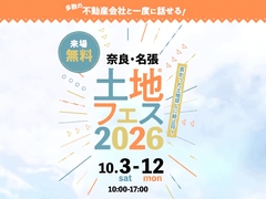 橿原第二展示場　土地フェス®2026のメイン画像
