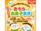 おもち＆お菓子まき【高松店】のメイン画像