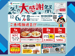 【参加無料】冬の大感謝祭のメイン画像